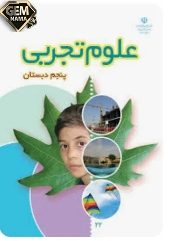 فعالیت تغییرهای زیررادردوگروه طبقه بندی کنیدودرجدول بنویسید