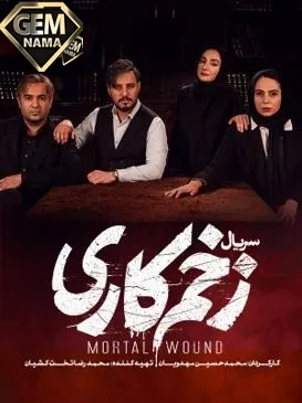 جواد عزتی در این سریال مدام بالا می آورد