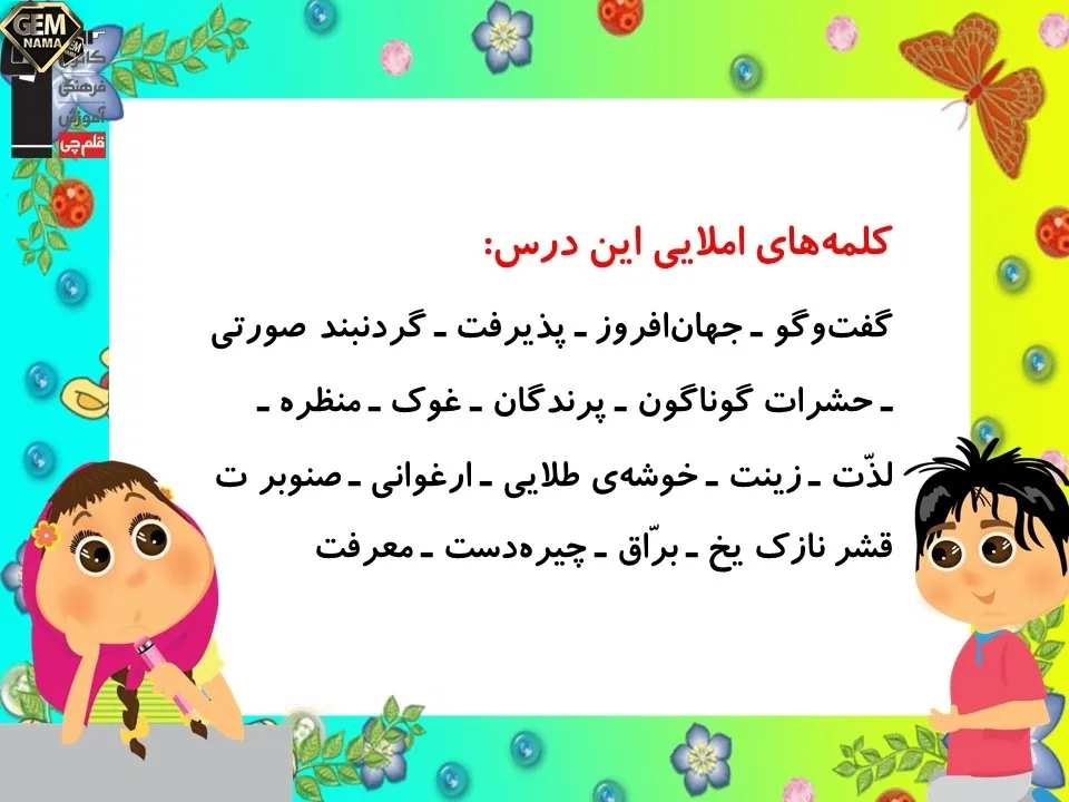 کلمات سخت درس اول فارسی چهارم