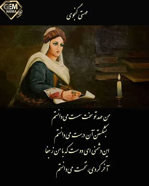 من عهد تو سخت سست ميدانستم