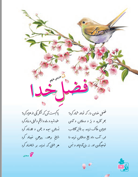 واژه نامه درس دوم فارسی پنجم
