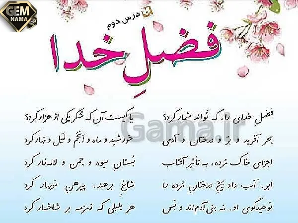 درک مطلب درس دوم فارسی پنجم فضل خدا