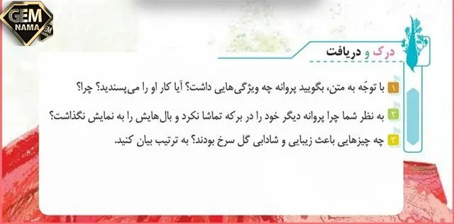 درک و دریافت صفحه 23 فارسی پنجم
