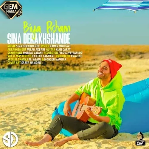 بیا پیشم حالا یکمی راه بیا تو با ما