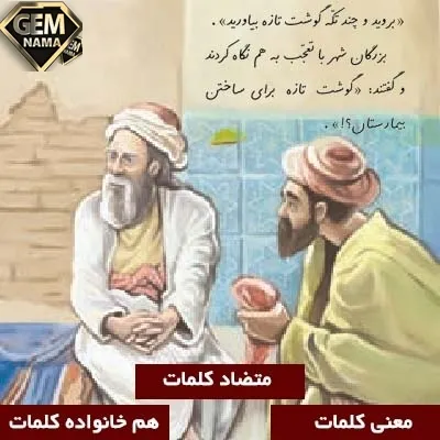 واژه نامه مخالف هم خانواده درس سوم فارسی پنجم