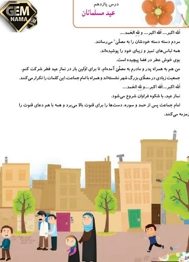 چرا مسلمانان هر سال روز عید فطر را جشن میگیرند