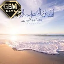 درک و دریافت خود را از مصرع نام او نور و نشانش روشنی بیان کن