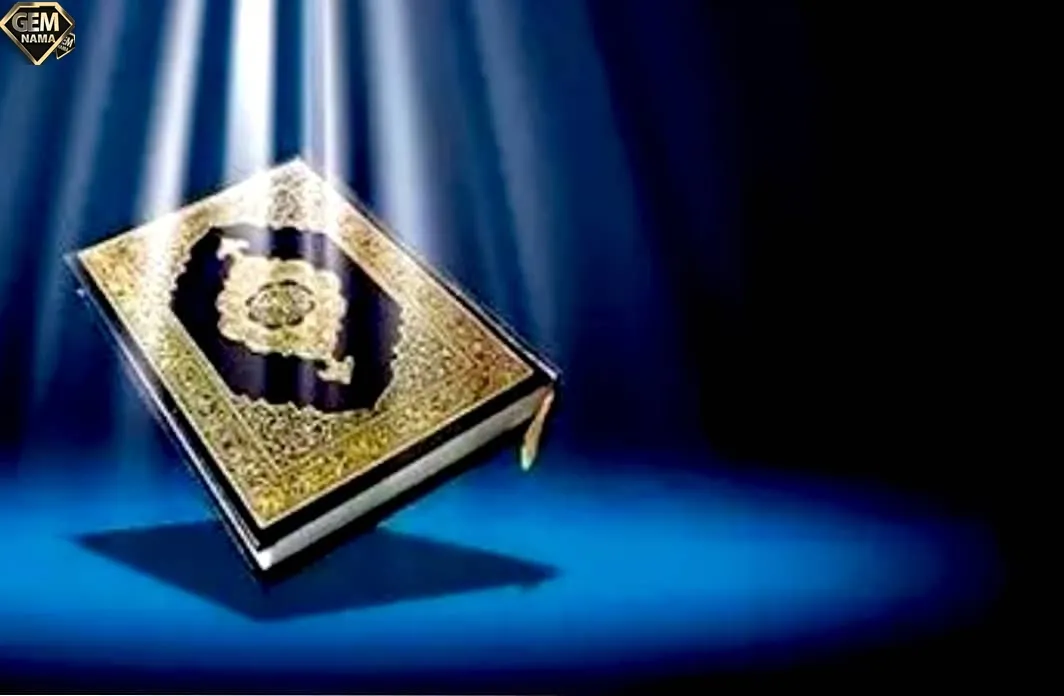 انس با قران در خانه صفحه ۱۰۰