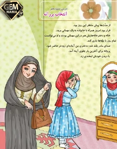 به نظر شما پوشش مناسب برای یک پسرو دختر مسلمان چه طور باشد