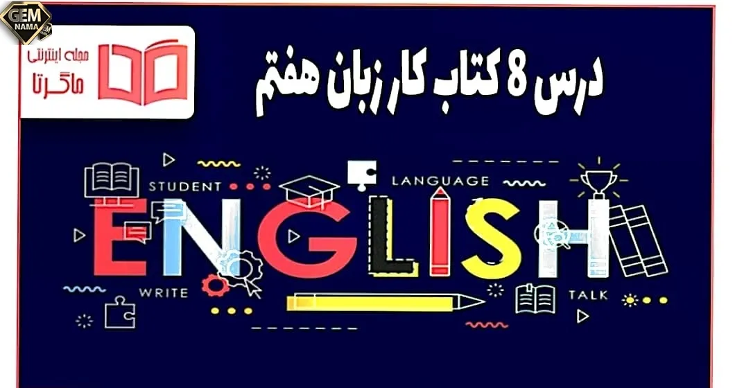 فعالیت صفحه ۶۲ و ۶۳ کتاب کار انگلیسی هفتم