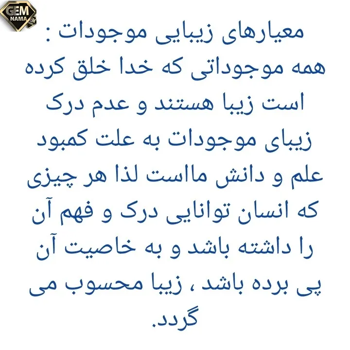 فعالیت تکمیلی در کلاس معیارهای زیبا بودن موجودات چیست