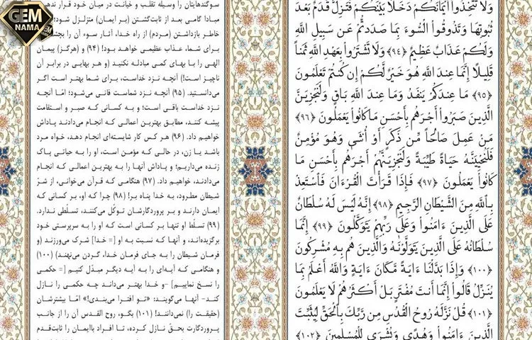 طبق آیه 43 سوره نخل اگر چیزی را نمیدانستیم باید چه کار کنیم