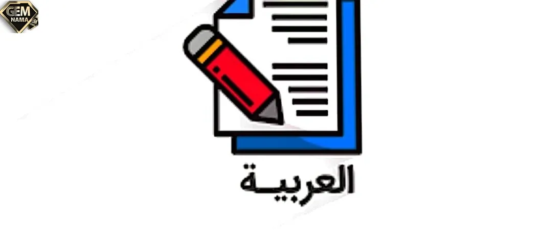التمرین الثالت صفحه ۲۰ عربی هفتم