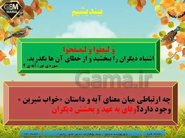 چه ارتباطی میان آیه ی درس و داستان خواب شیرین وجود دارد