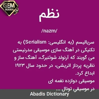 نظم یعنی چه