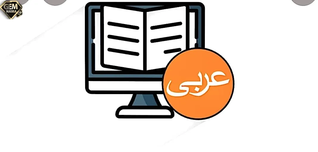 تمرین درس عربی هفتم صفحه ۱۱۲ ۱۱۳ درس نهم