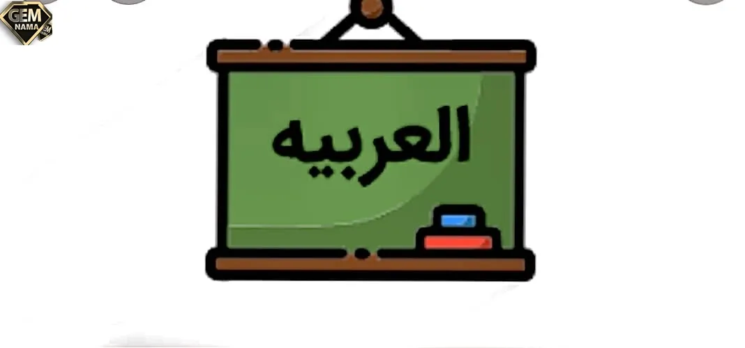 تمرین های درس دهم عربی هفتم صفحات۱۱۹ ۱۲۰