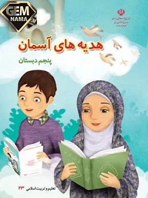 جواب ایستگاه فکر صفحه 61هدیه های آسمانی پایه پنجم