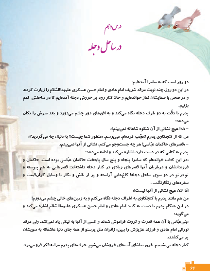 جواب کامل کنید درس دهم هدیه های آسمانی پایه پنجم صفحه 77