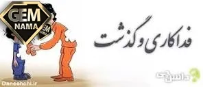 در جامعه ای که هیچکس حاضر به عفو و بخشش خطاهای دیگران نباشد