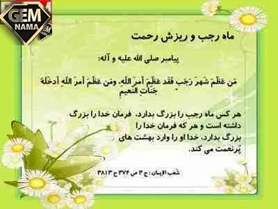 نماز شب اول ماه رجب چگونه است