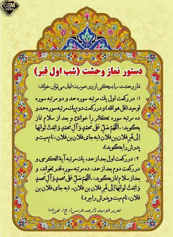 نماز وحشت چگونه است