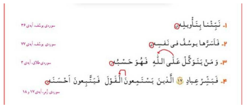 فعالیت صفحه ۱۸ و ۱۹ قران چهارم دبستان