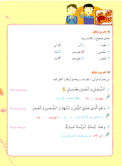 جواب درس چهاردهم ۱۴ قرآن چهارم صفحه ۹۲ و ۹۳ بخش سوره یوسف