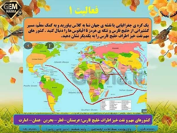 فعالیت ۱ صفحه ۹۰ کتاب درسی مطالعات اجتماعی پایه ششم
