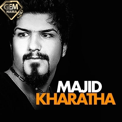 دانلود آهنگ تو غصه نخور از مجید خراطها
