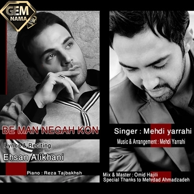 دانلود آهنگ مهدی یراحی به من نگاه کن