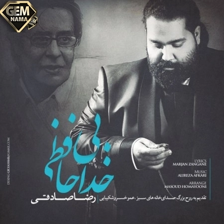 دانلود آهنگ رضا صادقی به نام بی خداحافظی