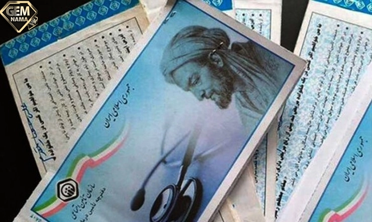دفترچه بیمه تامین اجتماعی چیست و چه فایده ای دارد