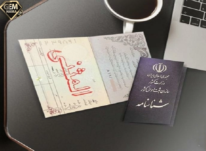 چند مورد از موارد زیر از کاربرد های شناسنامه نیست