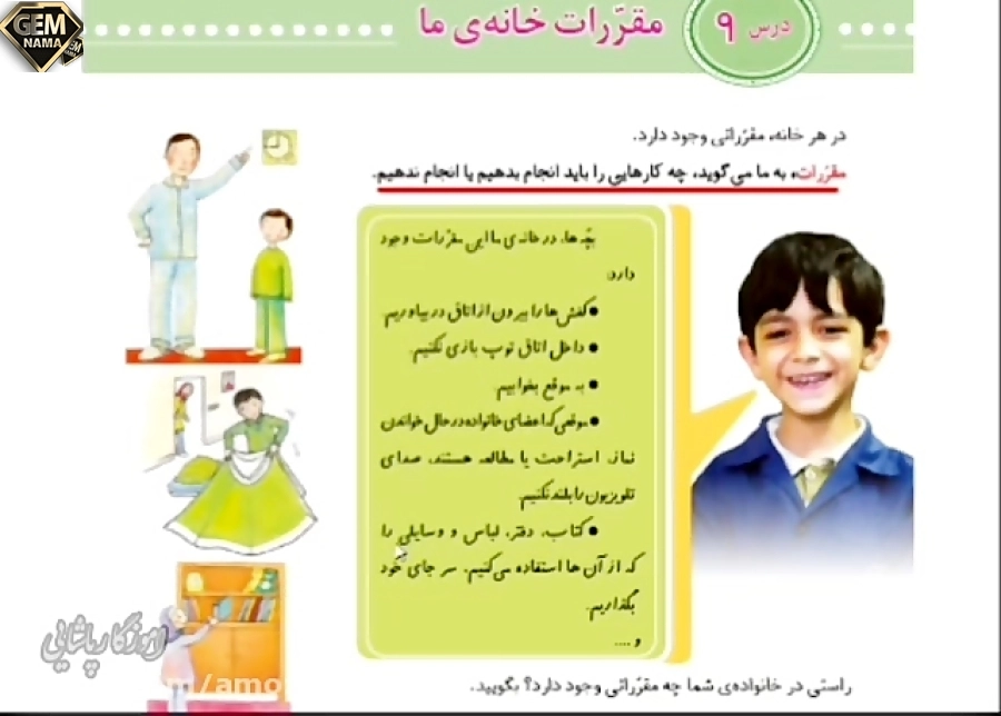 در خانواده شما چه مقرراتی وجود دارد