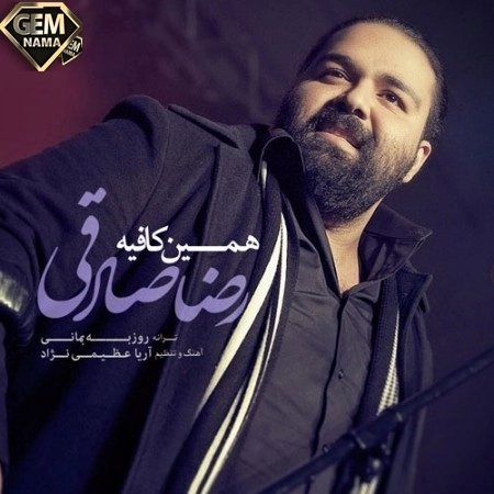 دانلود آهنگ رضا صادقی به نام همین کافیه
