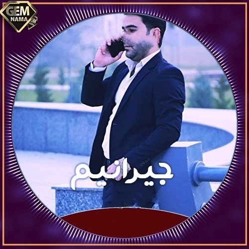 دانلود آهنگ آذر ماشخانلی آی منیم جیرانیم