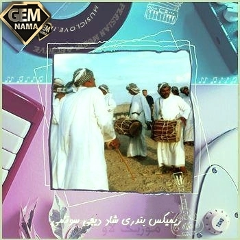 دانلود ریمیکس تریبال شاد بندری
