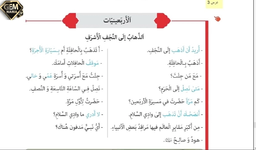 الأربعینیات-صفحه4 عربی هشتم