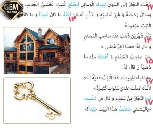 فن ترجمه صفحه 52 کتاب عربی پایه هشتم