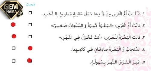 تمرین اول درس4 صفحه 53کتاب عربی پایه هشتم