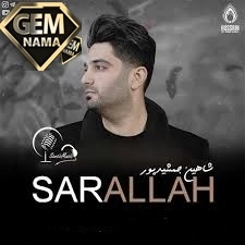 نوحه حسین ثارالله اباعبدالله از شاهین جمشیدپور و فریبرز خاتمی
