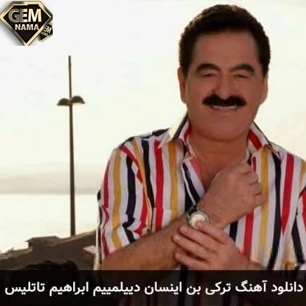 دانلود آهنگ بن اینسان دییلمییم ابراهیم تاتلیس 1988