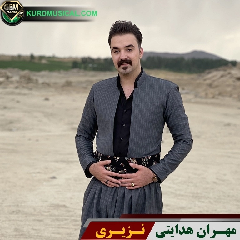 دانلود آهنگ تو هی من به لو ژیانه مهران نرزیوه