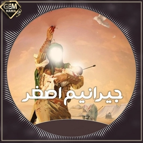دانلود مداحی جیرانیم اصغر از شهروز حبیبی