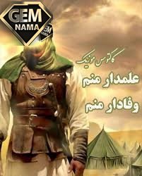 دانلود مداحی علمدار منم وفادار منم از سید فاریق