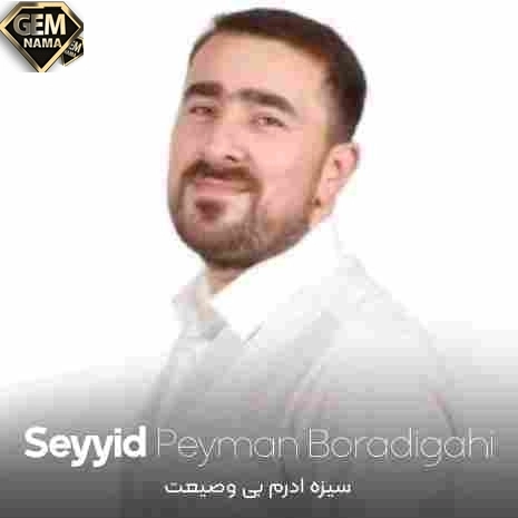 دانلود نوحه سیزه ائدیرم بیر وصیت کفنه بو نوکر بو کنده
