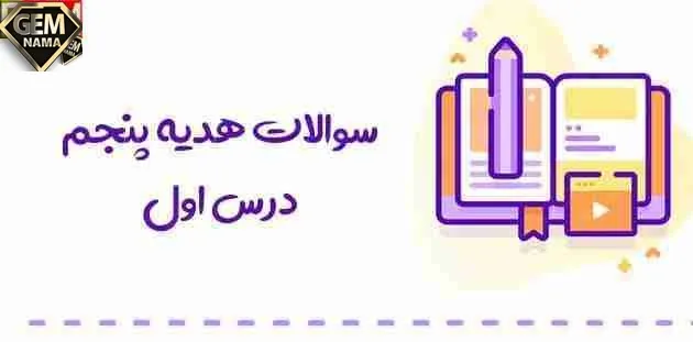 خداوند در قرآن چه موضوعاتی را برای مسلمانان بیان کرده است