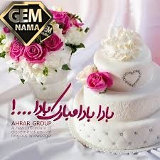 آهنگ کوچه تنگه بله عروس قشنگه بله