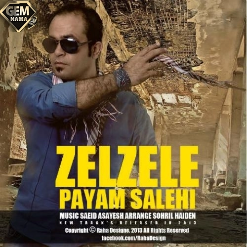 دانلود آهنگ شاد زلزله با صدای پیام صالحی